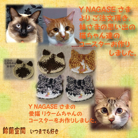 Y_NAGASEsama_4wan_kosuta.jpg