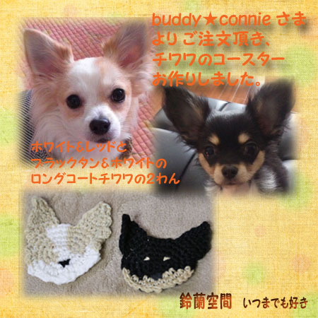 buddy★conniesama_2wan_kosuta.jpg